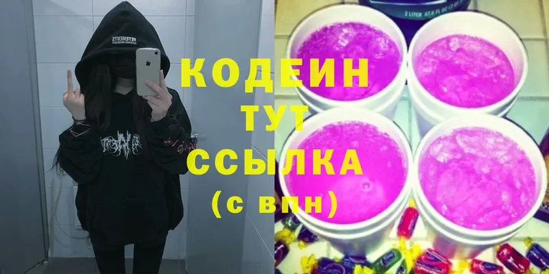 Кодеин Purple Drank  блэк спрут ТОР  Верхоянск 